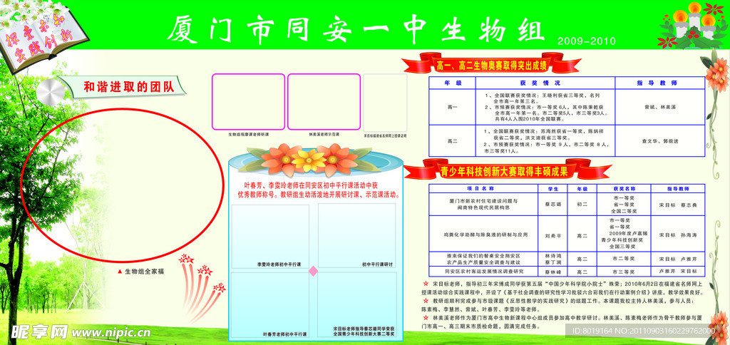 同安一中生物组展板