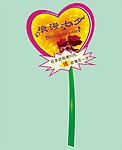 情人节活动宣传