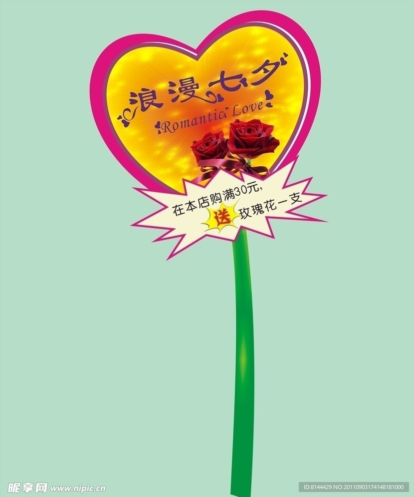 情人节活动宣传