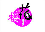 樱花府标志