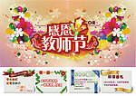 教师节手机宣传页