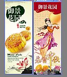 中秋节展架