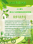 环保挂图