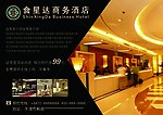 高档商务酒店超大报广