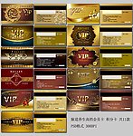 11款高档尊贵VIP卡