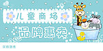 儿童商场特惠