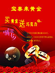 宝泰来黄金海报