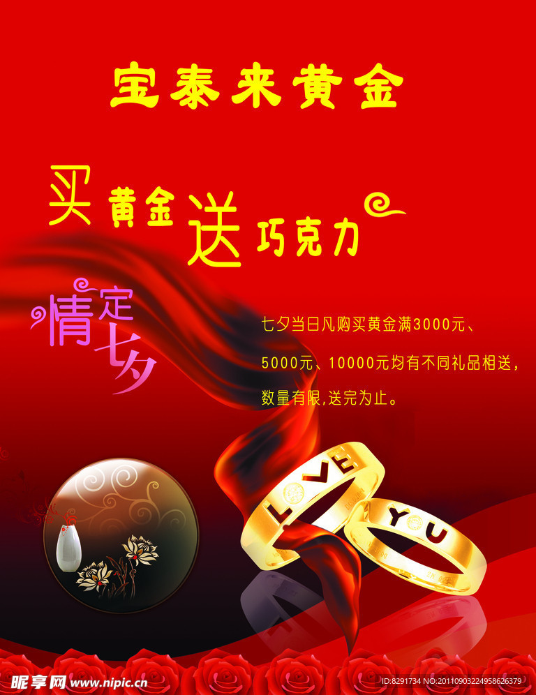 宝泰来黄金海报