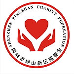 深圳市坪山新区慈善会徽