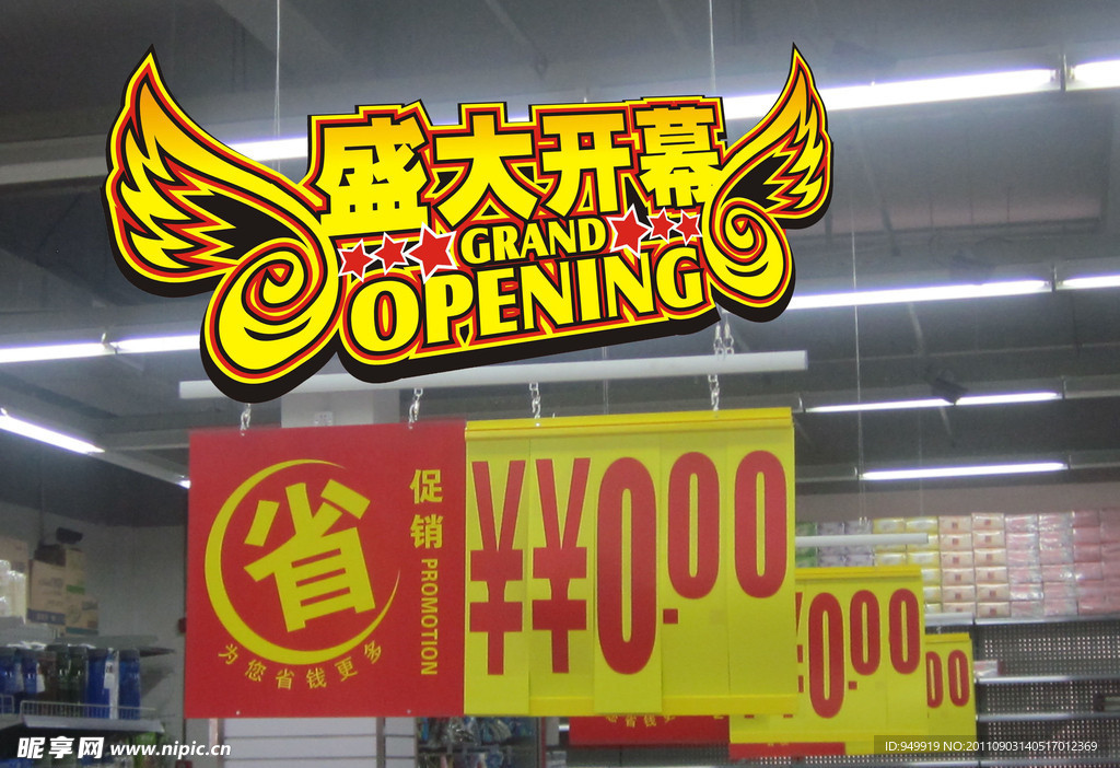 盛大开幕造型图