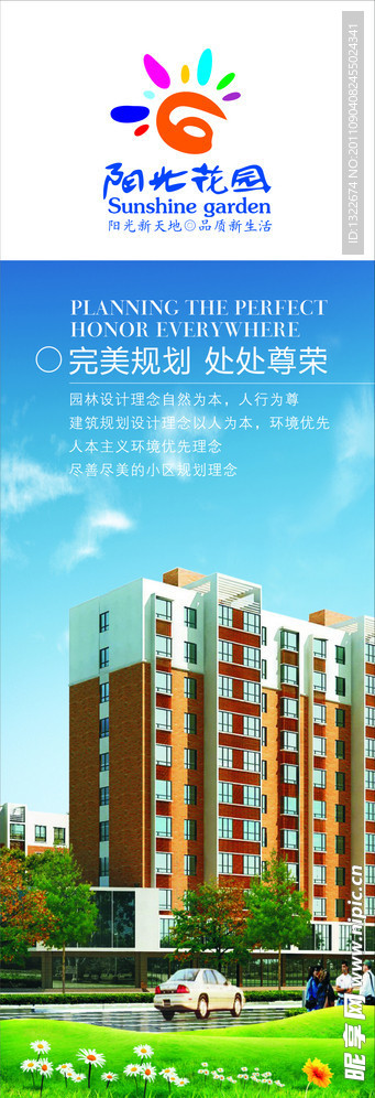 阳光花园