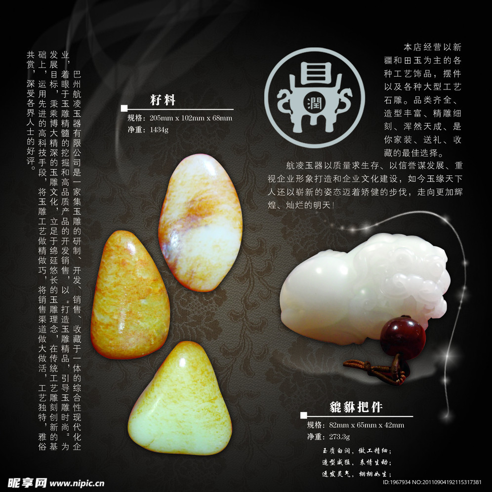 玉器画册