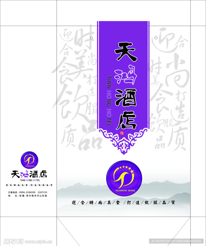 酒店手提袋