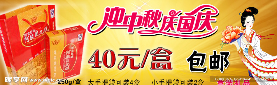 阿胶固元糕banner