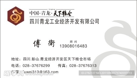 天下粮仓