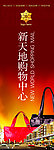 购物街海报