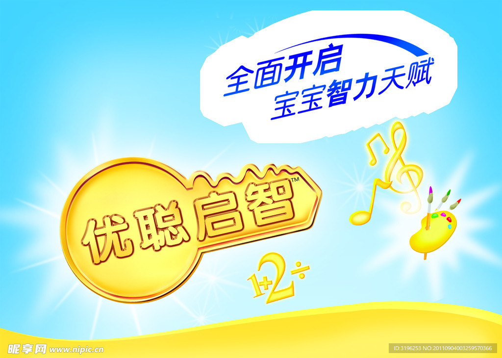 儿童智力开启钥匙