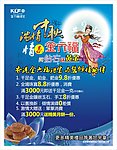 金六福中秋促销