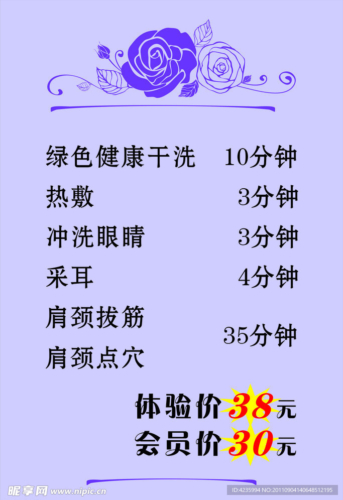 美容店价目表