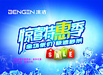 惊喜特惠季
