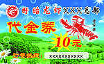 盱眙龙虾代金券