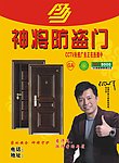 神将防盗门 DM单