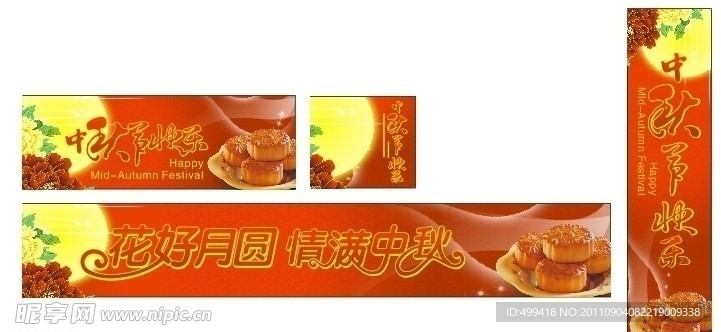 中秋 中秋节 中秋快乐 月饼 花 月亮