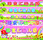 幼儿园素材