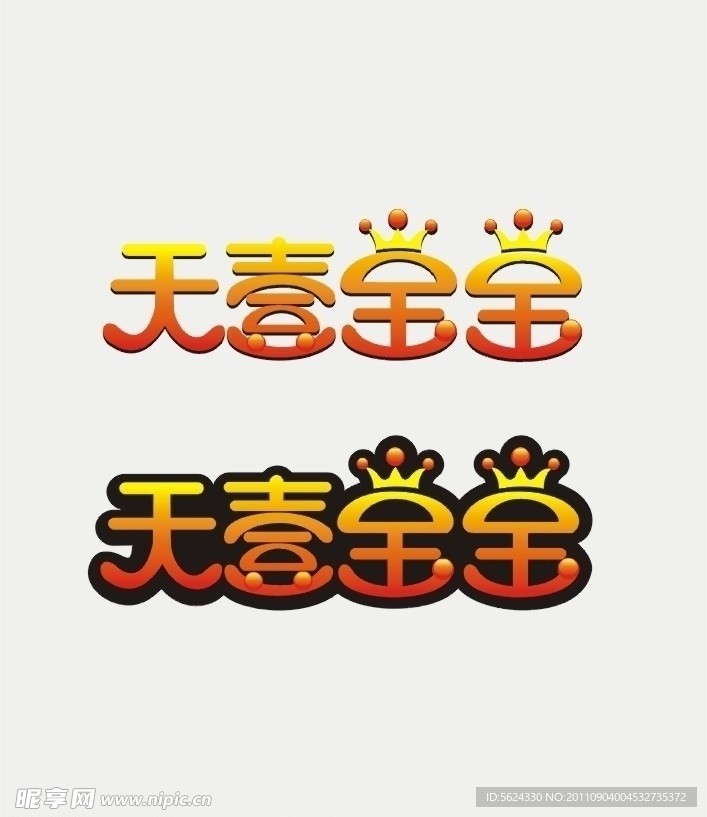 天一宝宝