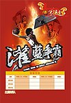 蓝球比赛