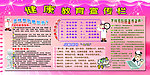 健康教育宣传栏
