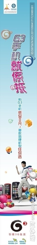 手机柱子海报