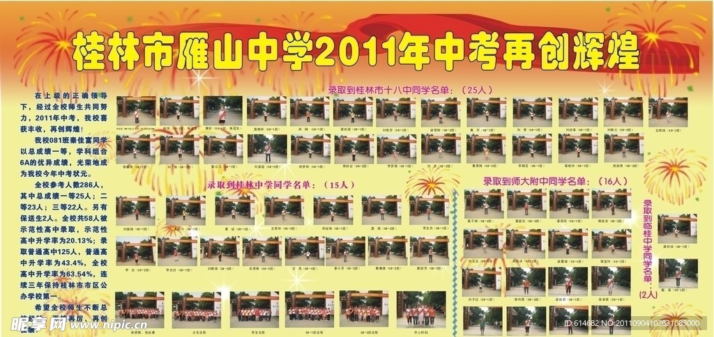 学校展板