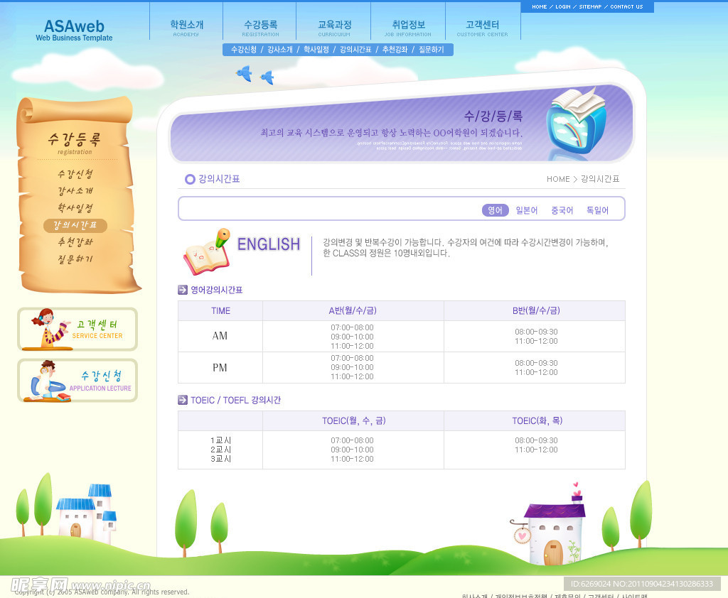 儿童网站模板
