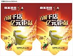 帝王洁具吊旗