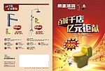 帝王洁具DM宣传单