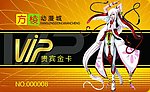 贵宾卡