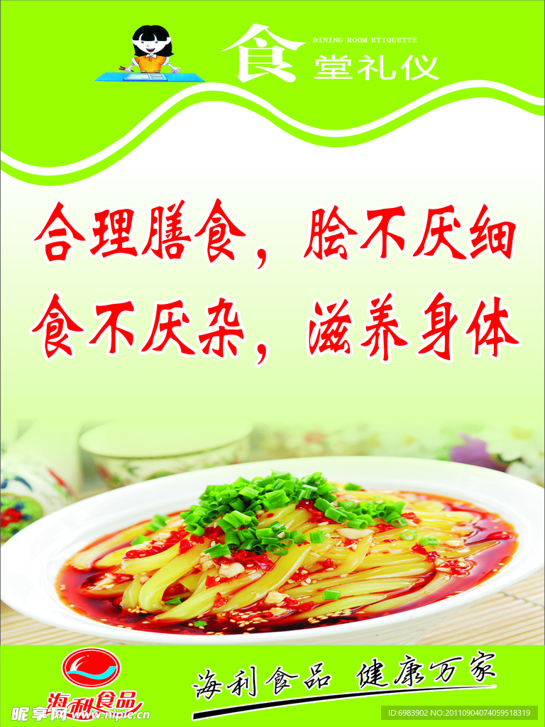 食堂标语