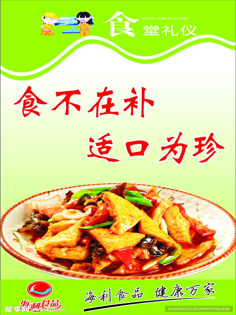 食堂标语