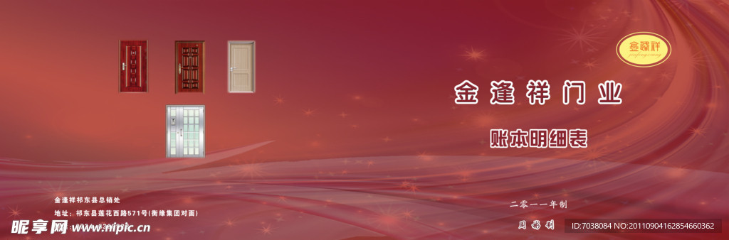 金逢祥门封面