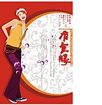 有食缘封面