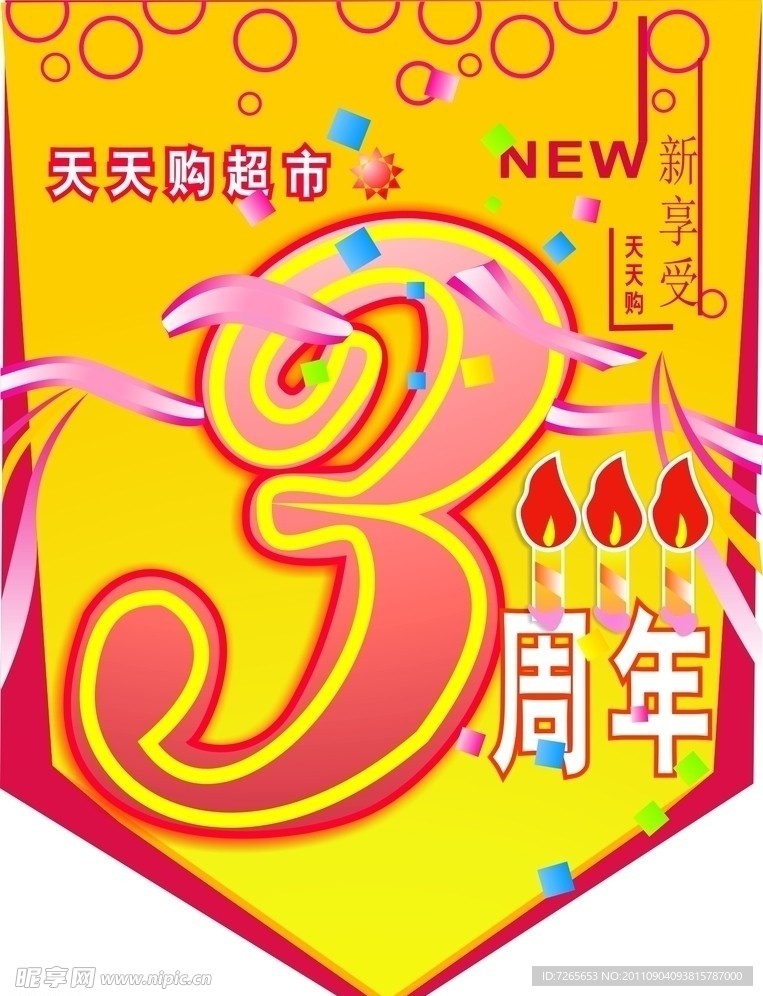 周年庆