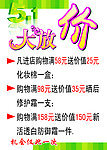 51大放价海报