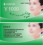 1000元美容券