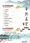 自然医学