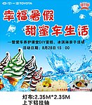 丰田汽车背景板