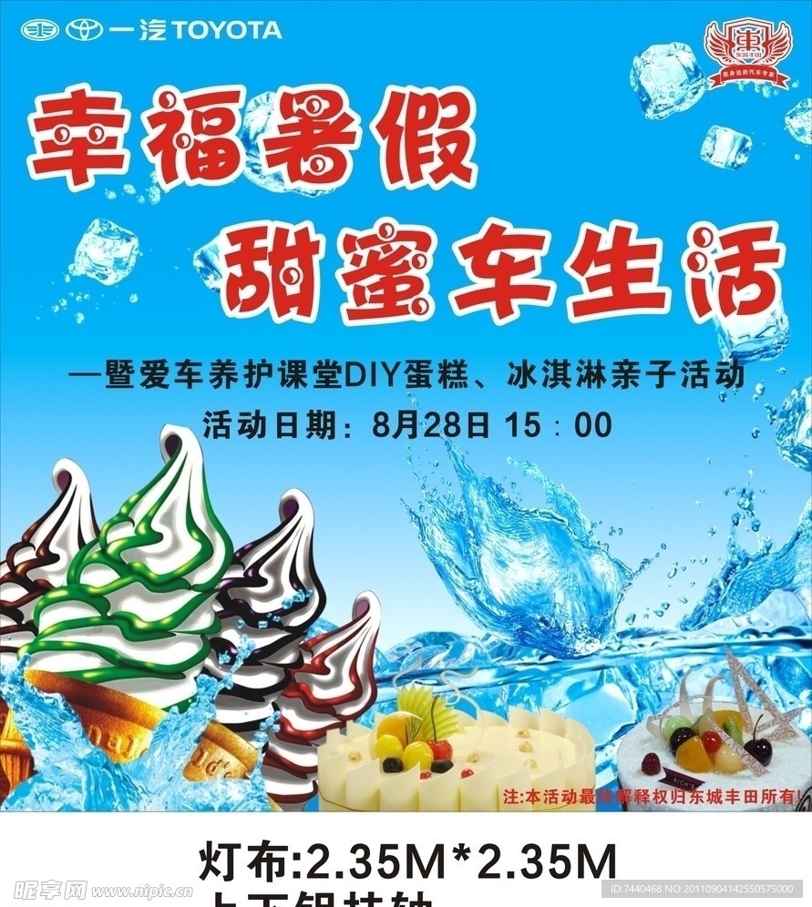丰田汽车背景板