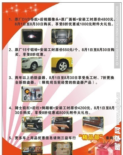 汽车活动海报