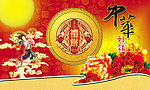 中秋节