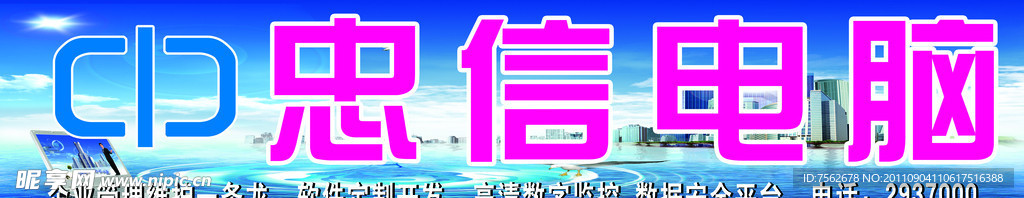 电脑广告